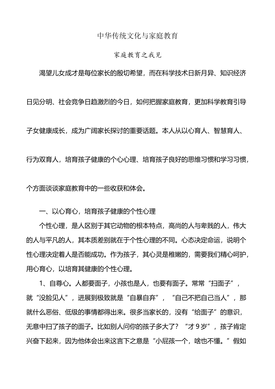 中华传统文化与家庭教育_第2页