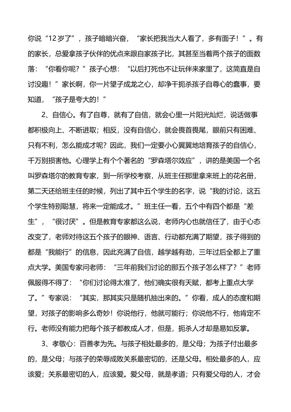 中华传统文化与家庭教育_第3页
