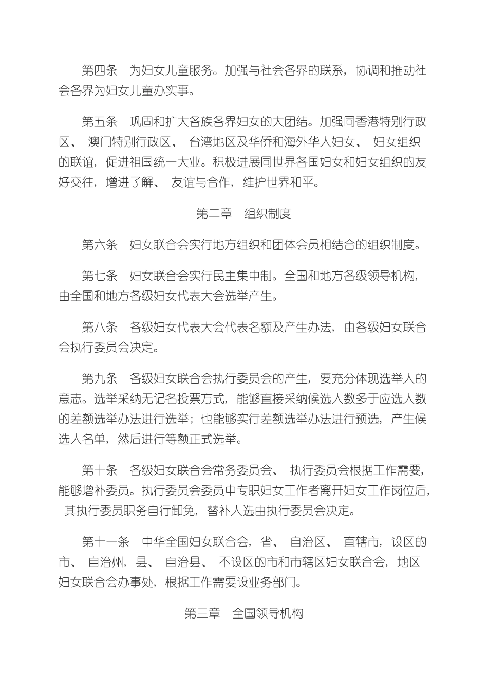 中华全国妇女联合会章程_第3页