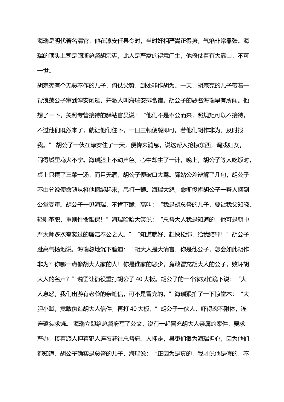 中华传统美德小故事_第3页