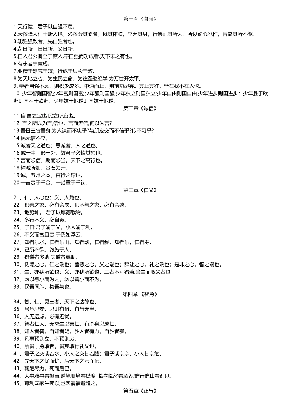 中华传统美德一百句_第2页