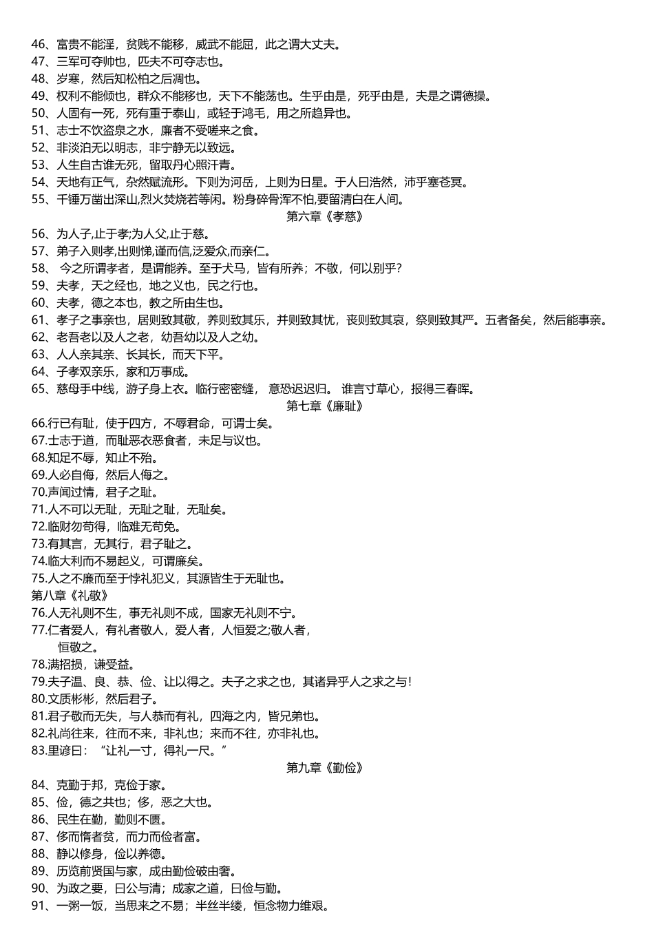 中华传统美德一百句_第3页