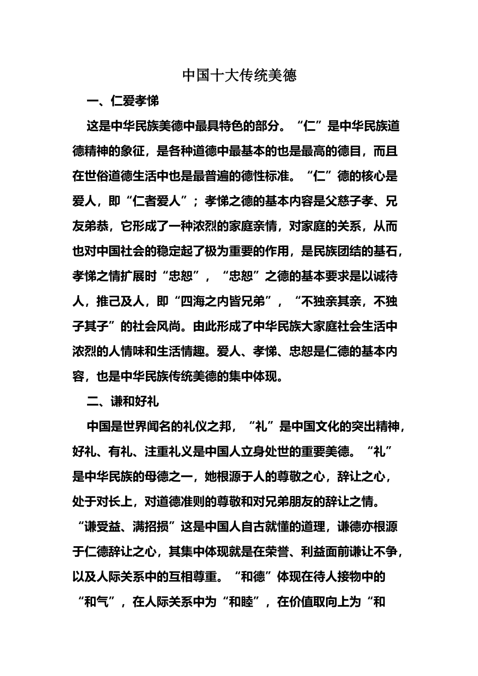 中华十大传统美德_第2页