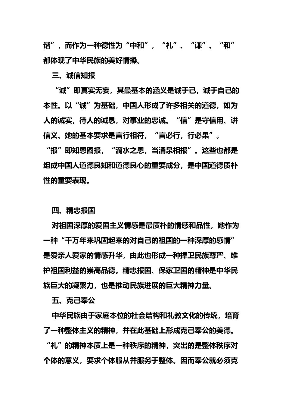 中华十大传统美德_第3页