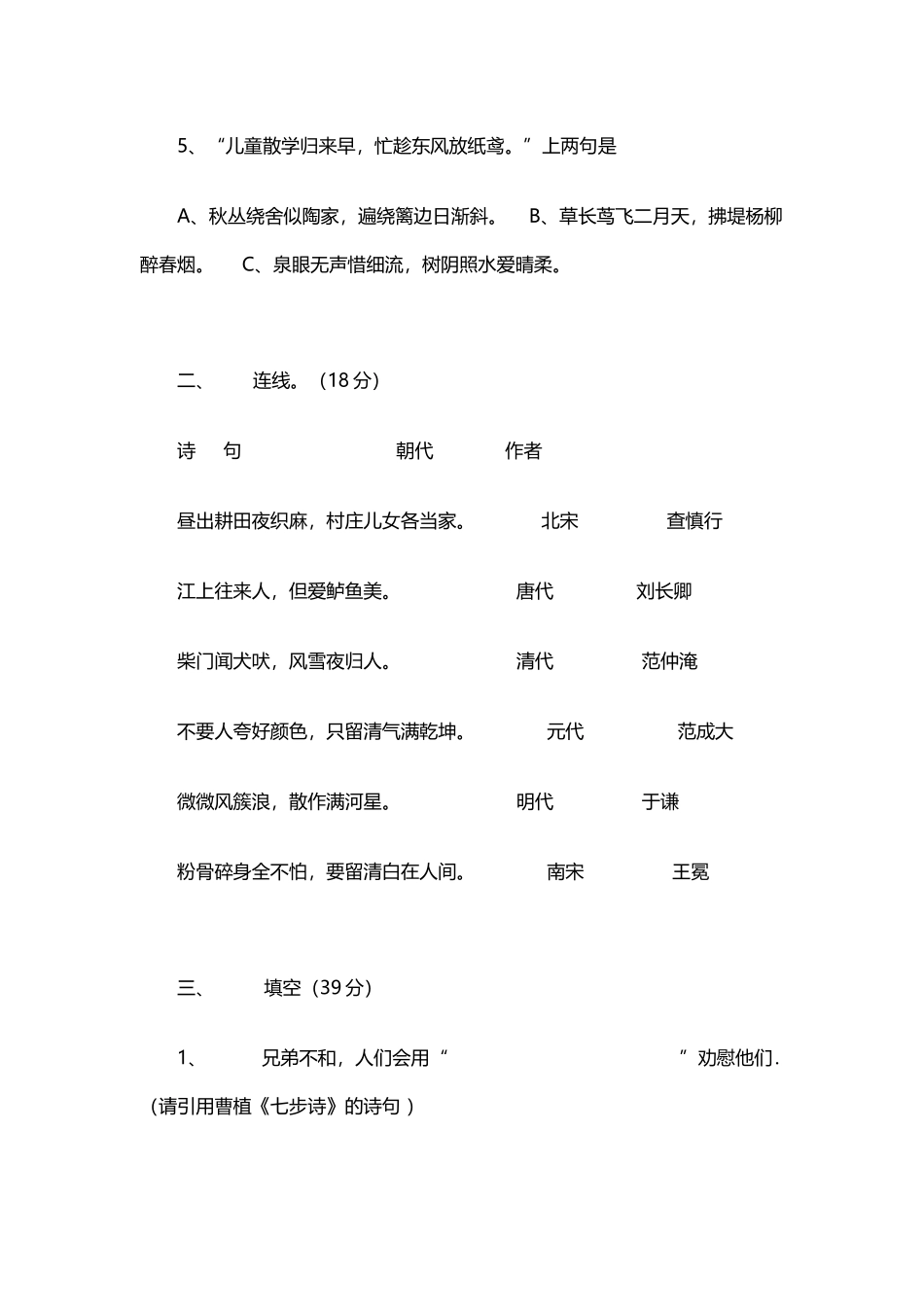 中华古诗词知识竞赛试题_第3页