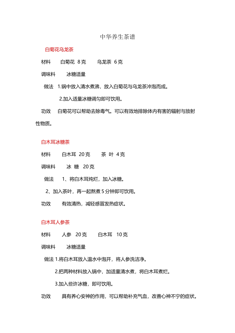 中华养生茶谱_第2页