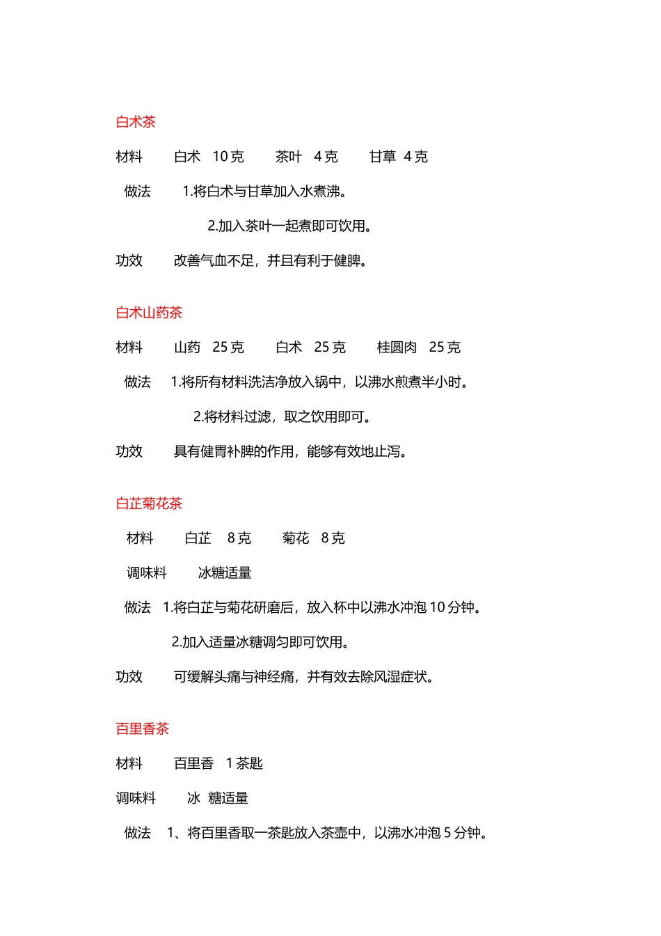 中华养生茶谱_第3页