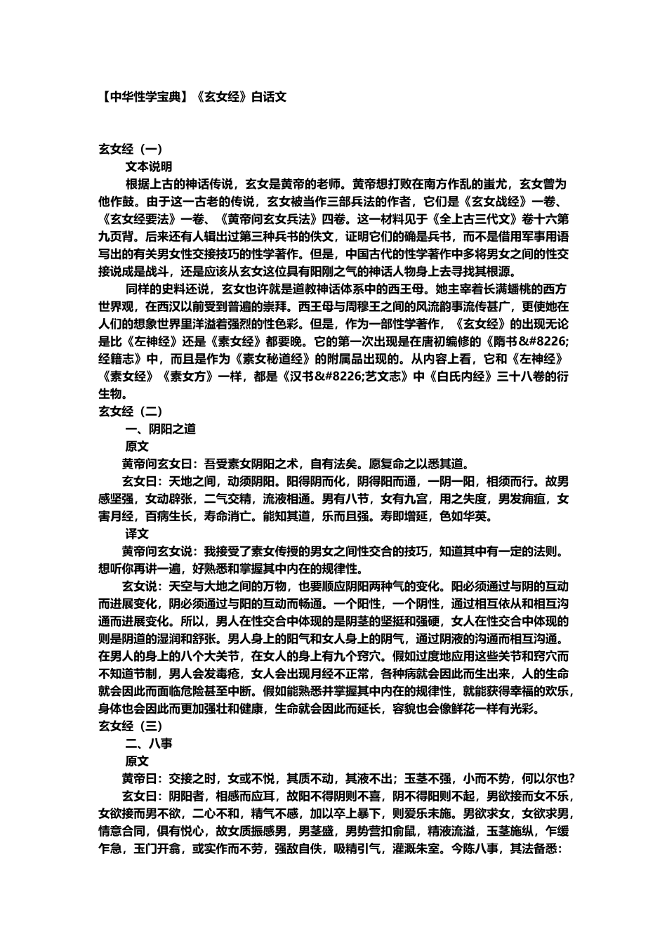 中华性学宝典_第2页