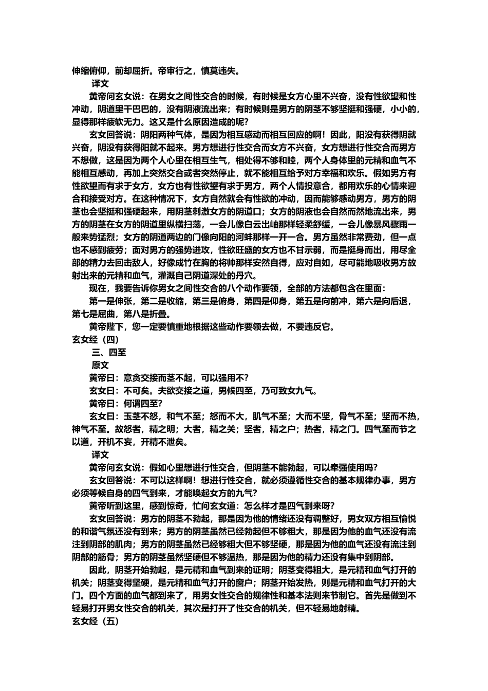 中华性学宝典_第3页