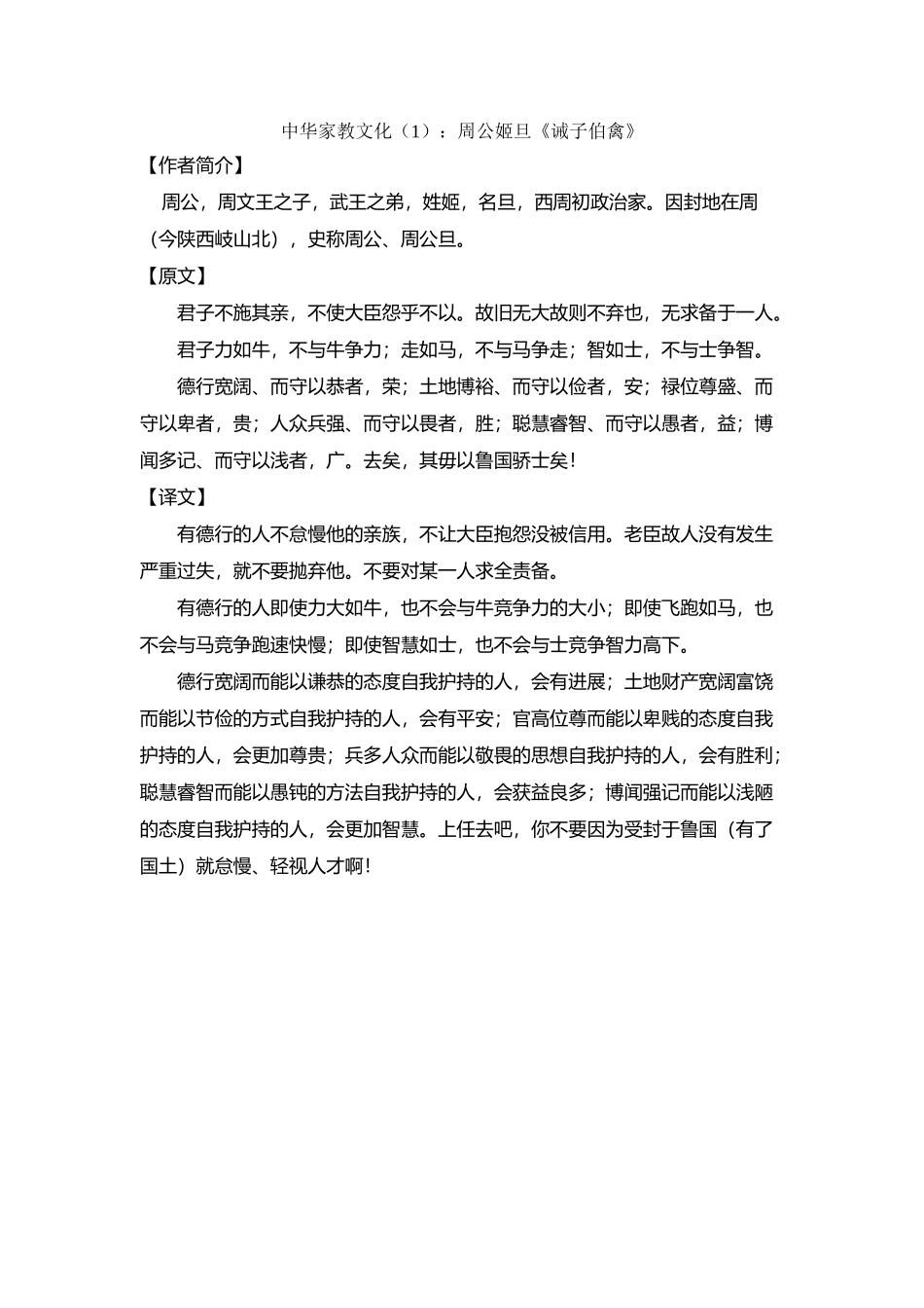 中华家教文化：周公姬旦《诫子伯禽》_第2页