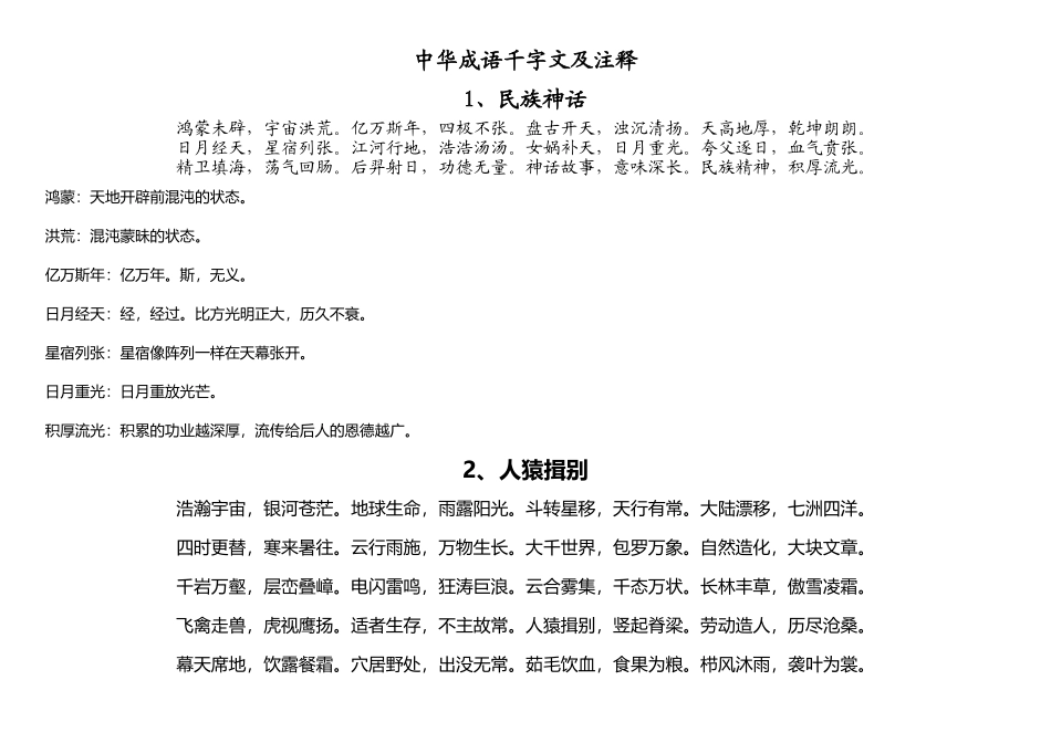 中华成语千字文及注释_第2页