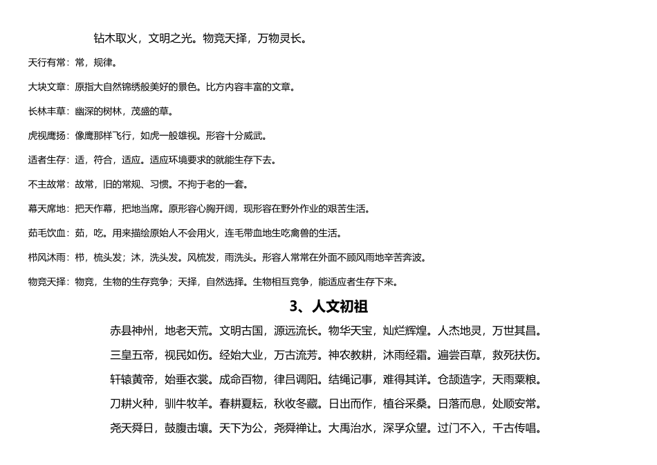中华成语千字文及注释_第3页