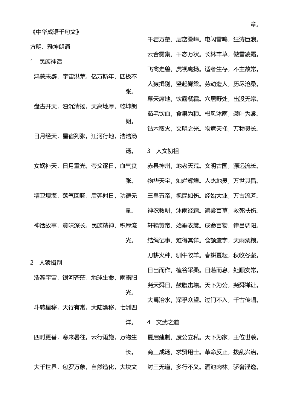 中华成语千句文_第2页