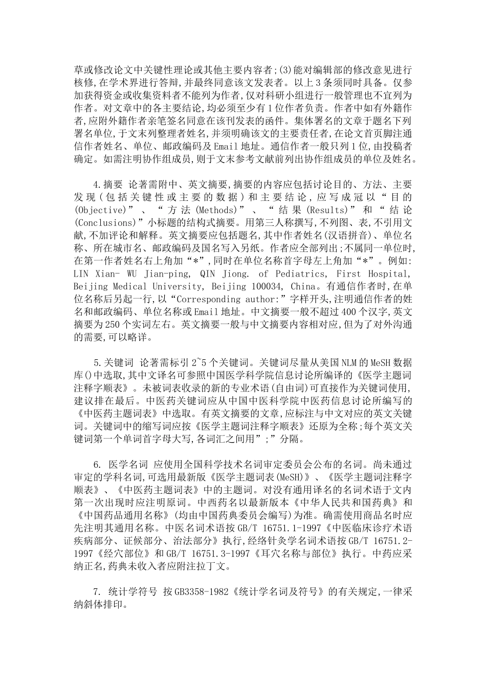 中华核医学与分子影像杂志 投稿须知_第2页