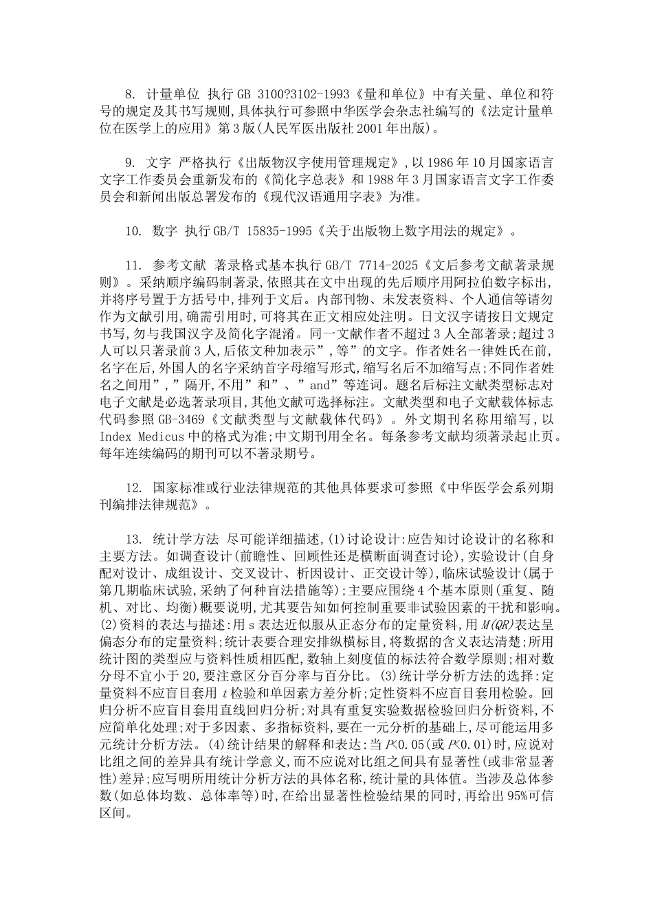 中华核医学与分子影像杂志 投稿须知_第3页