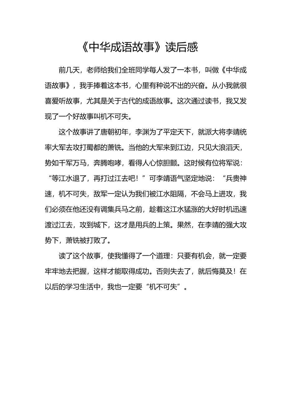 中华成语故事读后感_第2页