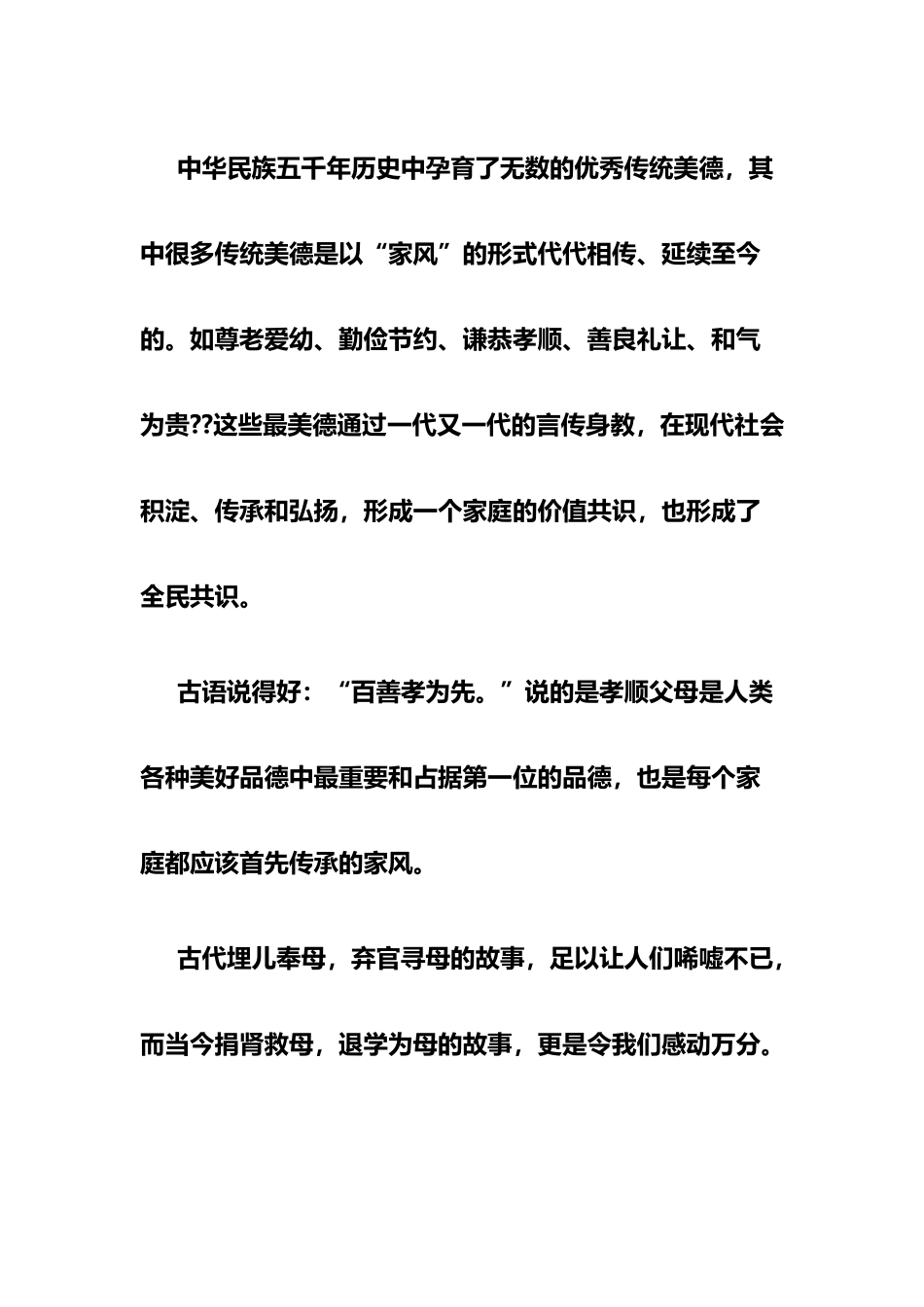 中华民族五千年历史中孕育了无数的优秀传统美德_第2页