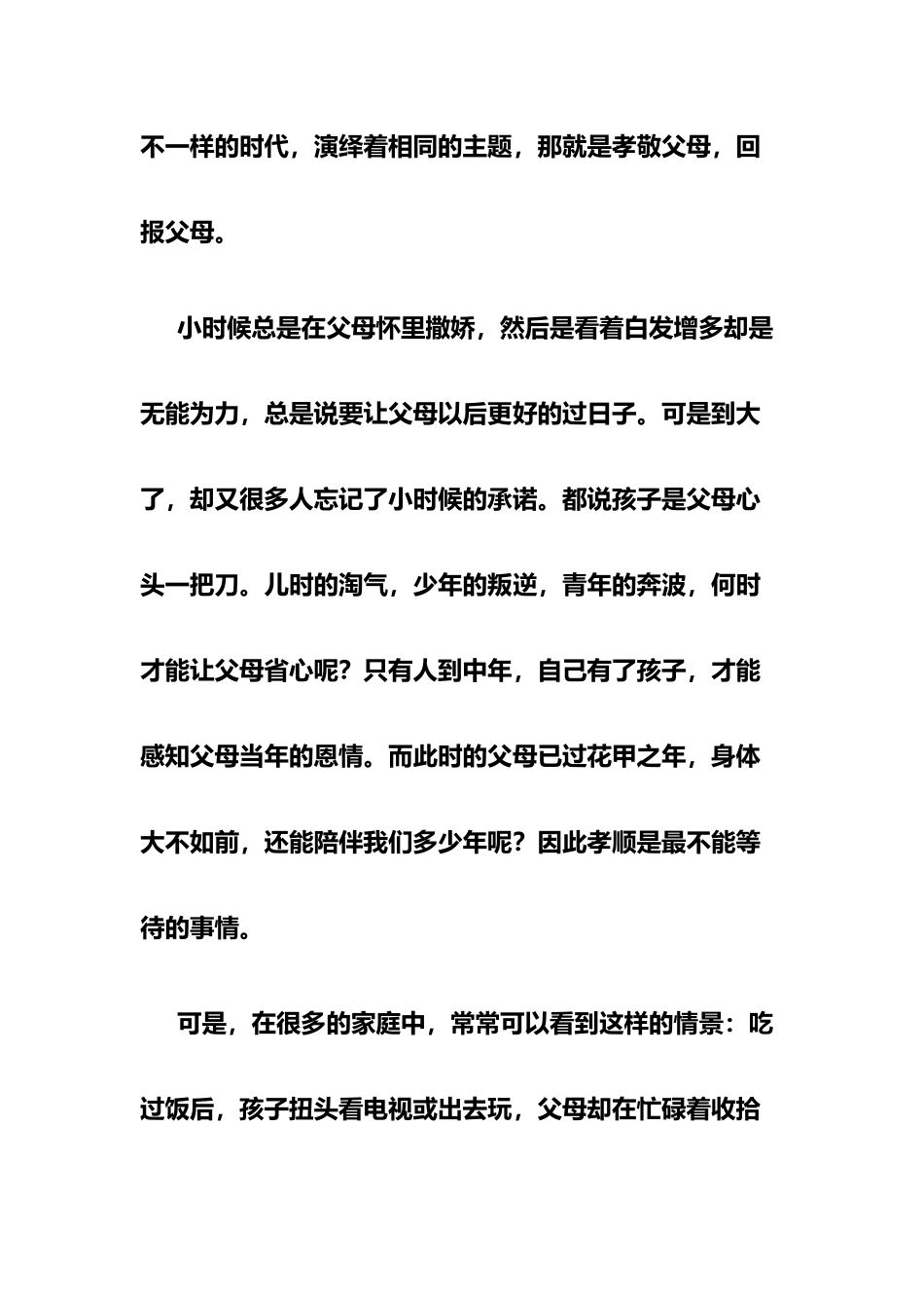 中华民族五千年历史中孕育了无数的优秀传统美德_第3页