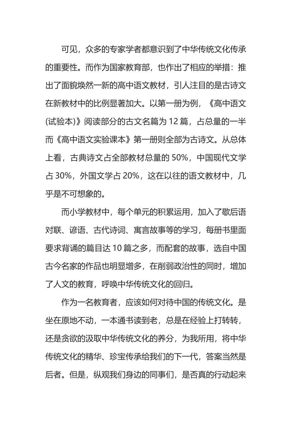 中华文化素养心得体会范文-中华文化素养学习心得体会_第3页