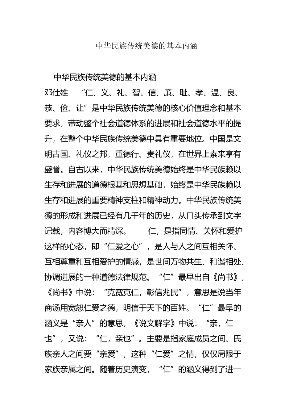 中华民族传统美德的基本内涵_第2页