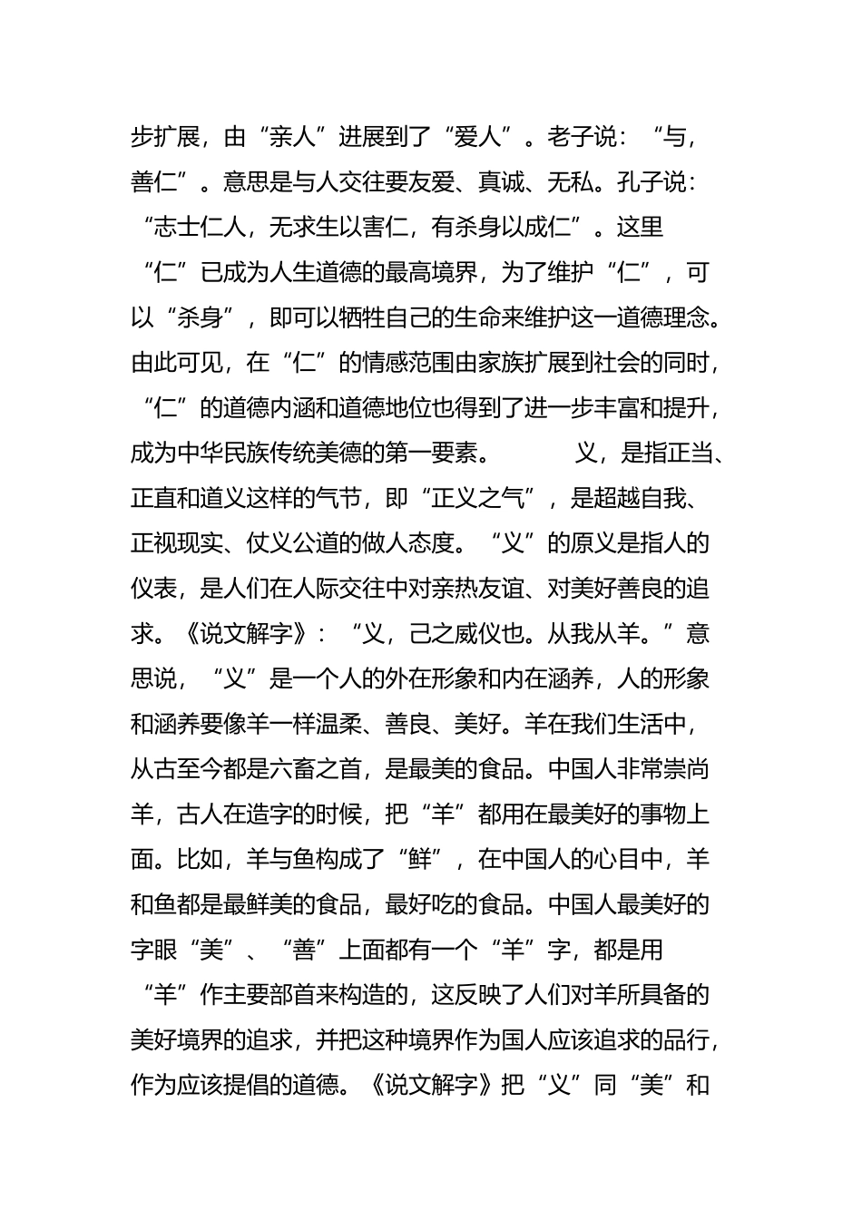中华民族传统美德的基本内涵_第3页