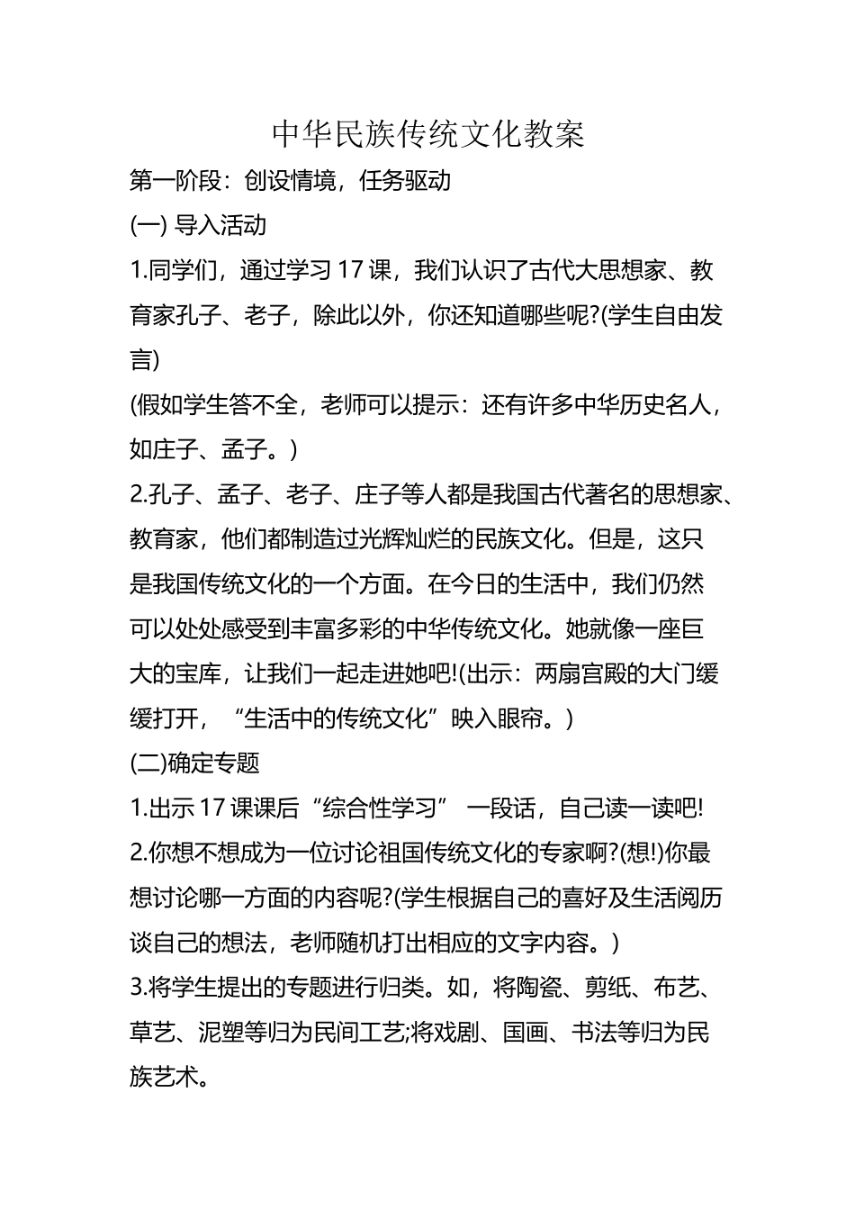 中华民族传统文化主题班会教案_第2页