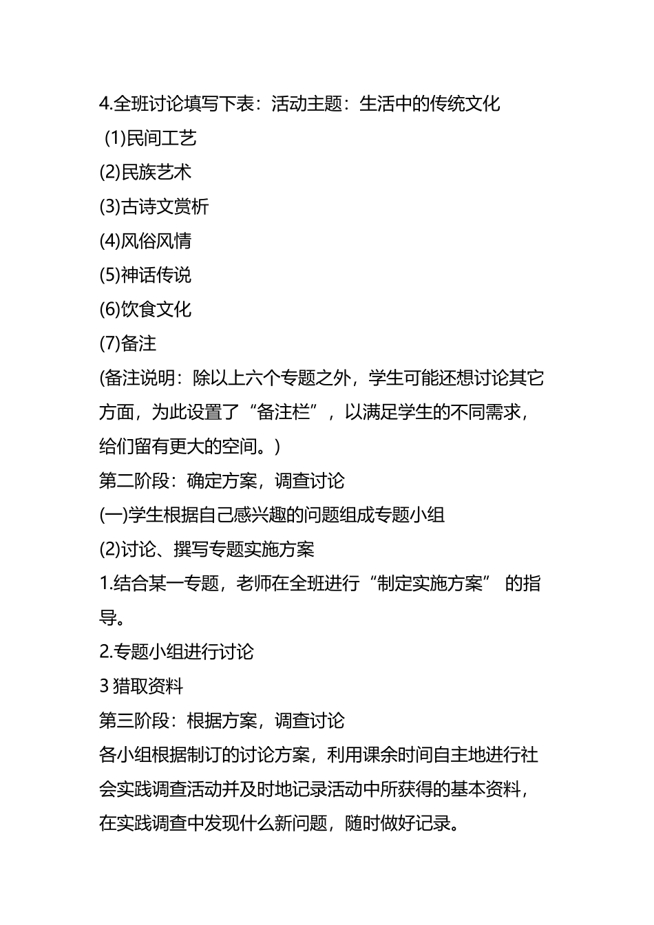 中华民族传统文化主题班会教案_第3页