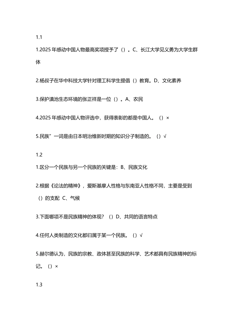 中华民族精神超星尔雅课程答案_第2页