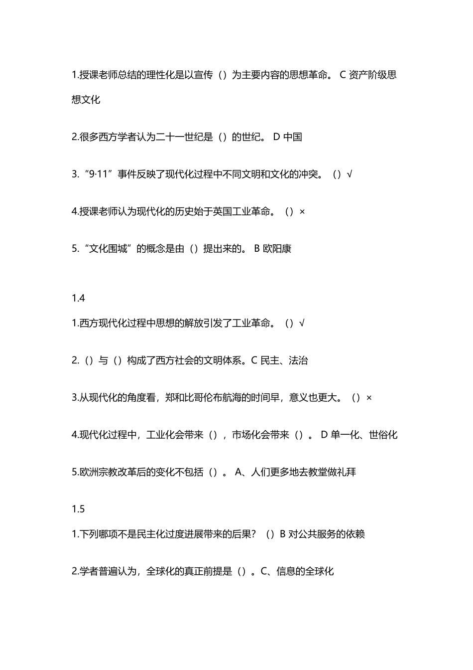 中华民族精神超星尔雅课程答案_第3页