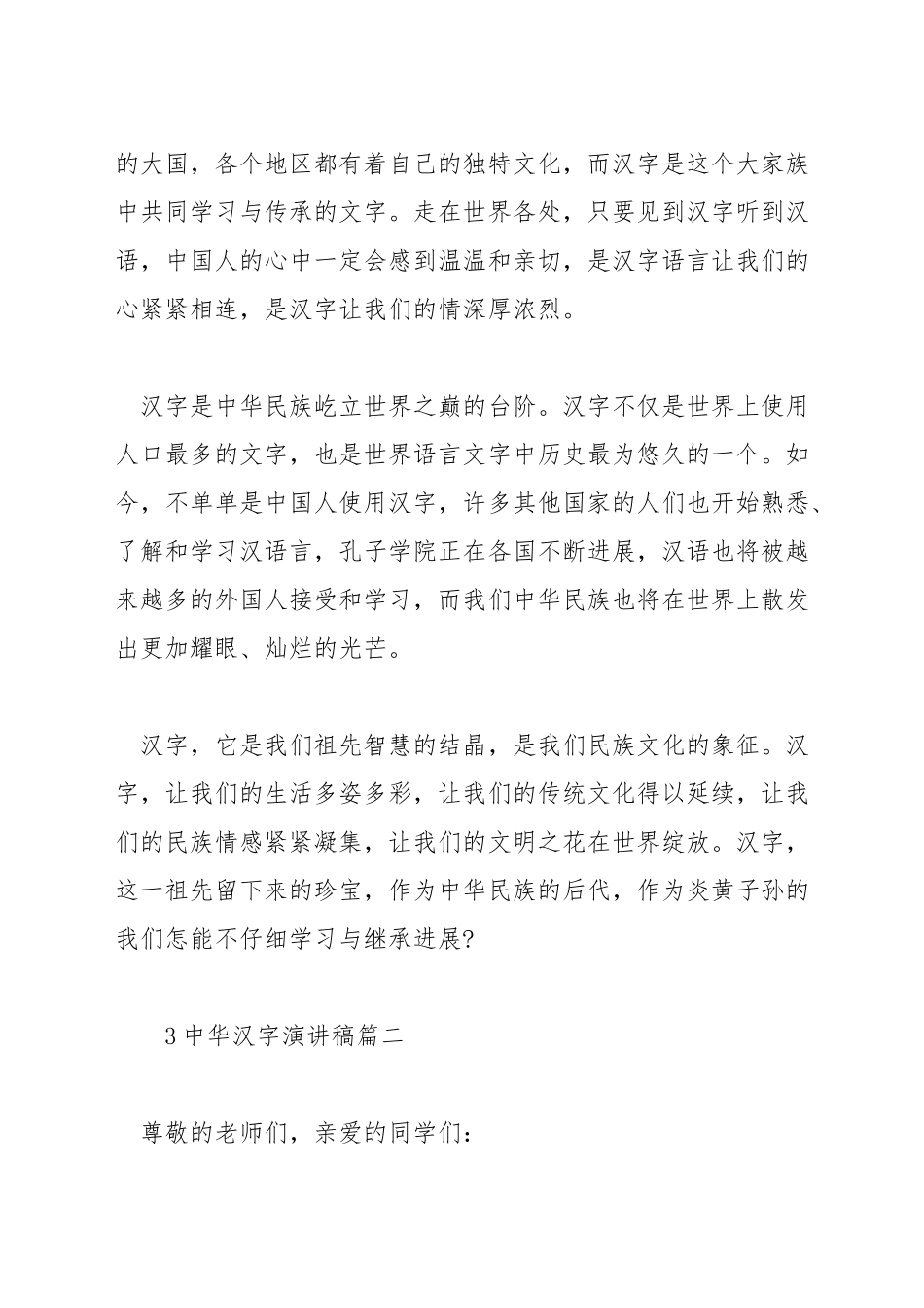中华汉字演讲稿_第2页