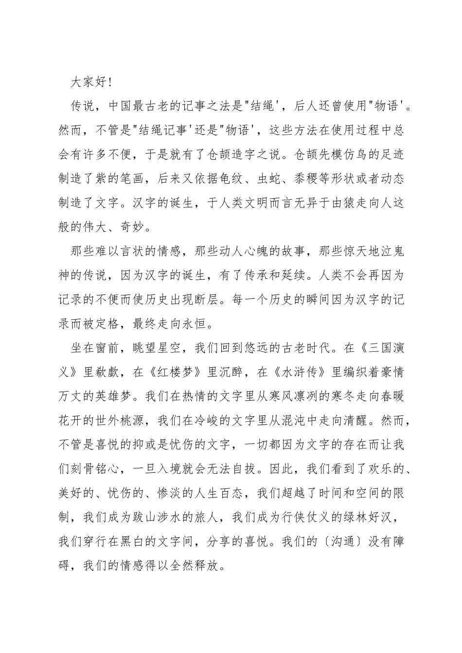 中华汉字演讲稿_第3页