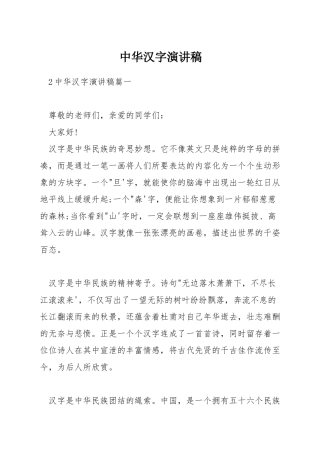 中华汉字演讲稿