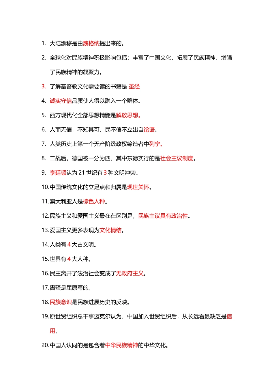 中华民族精神_第2页