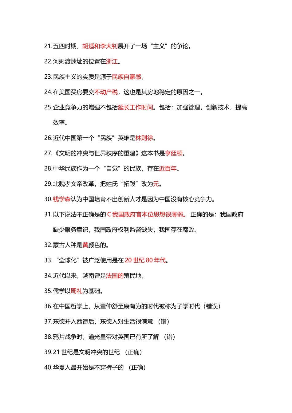 中华民族精神_第3页