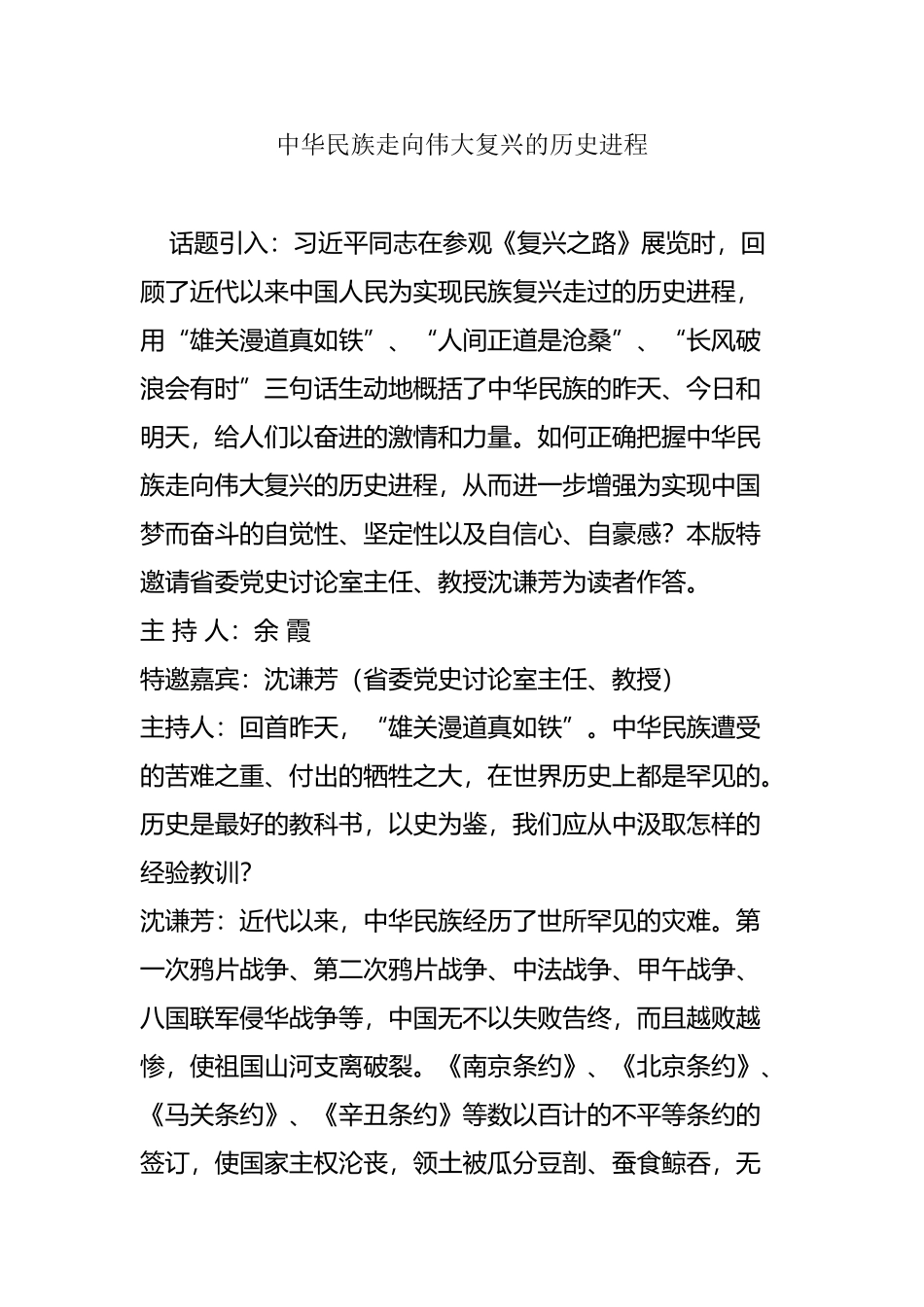 中华民族走向伟大复兴的历史进程_第2页