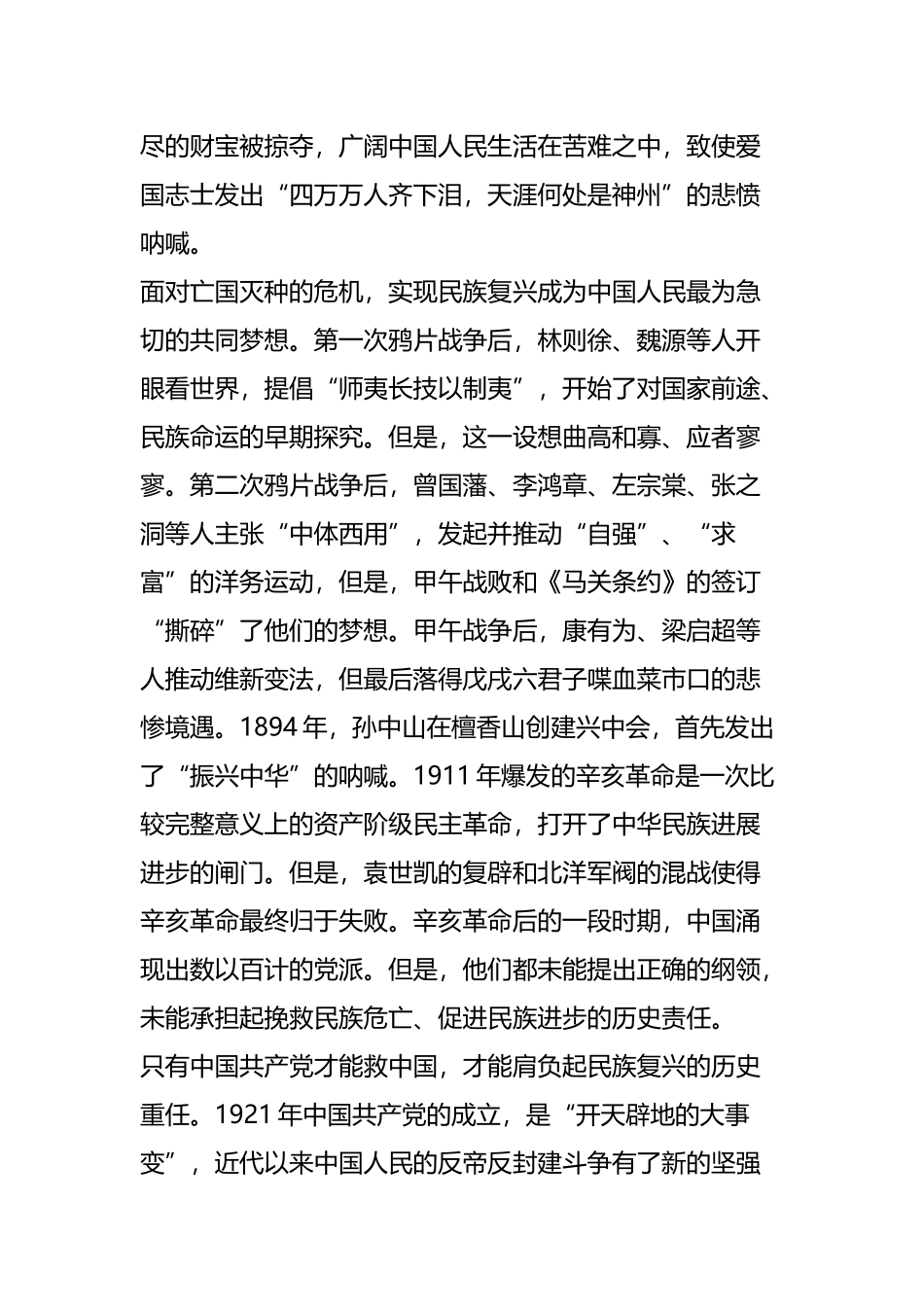 中华民族走向伟大复兴的历史进程_第3页