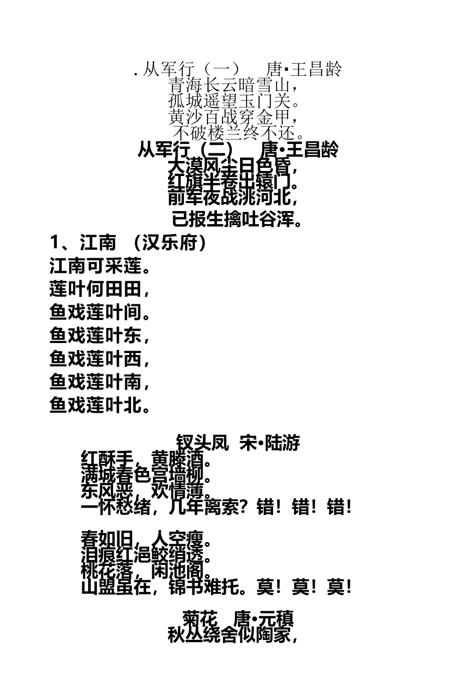 中华经典古诗词90首_第2页