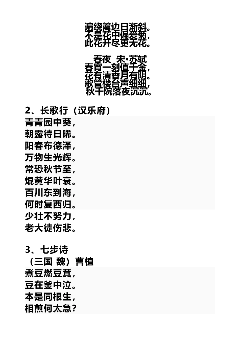 中华经典古诗词90首_第3页