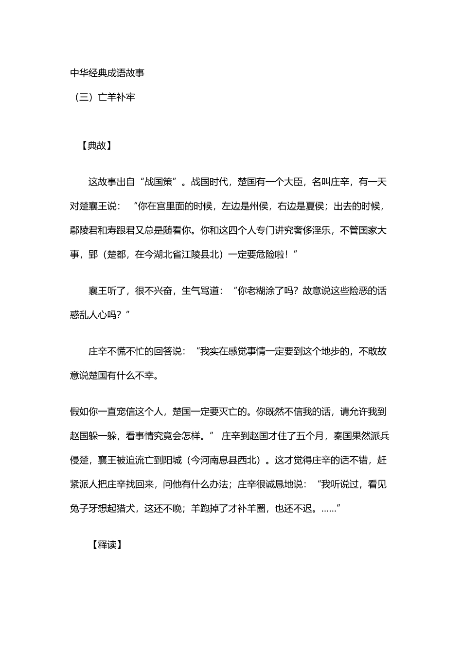 中华经典成语故事_第2页