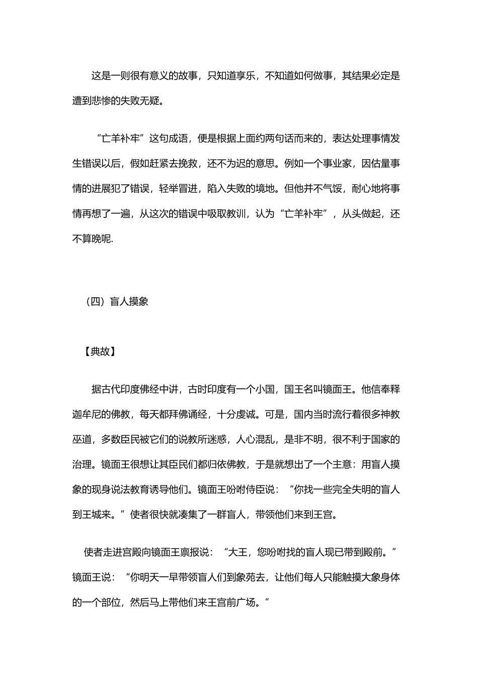 中华经典成语故事_第3页