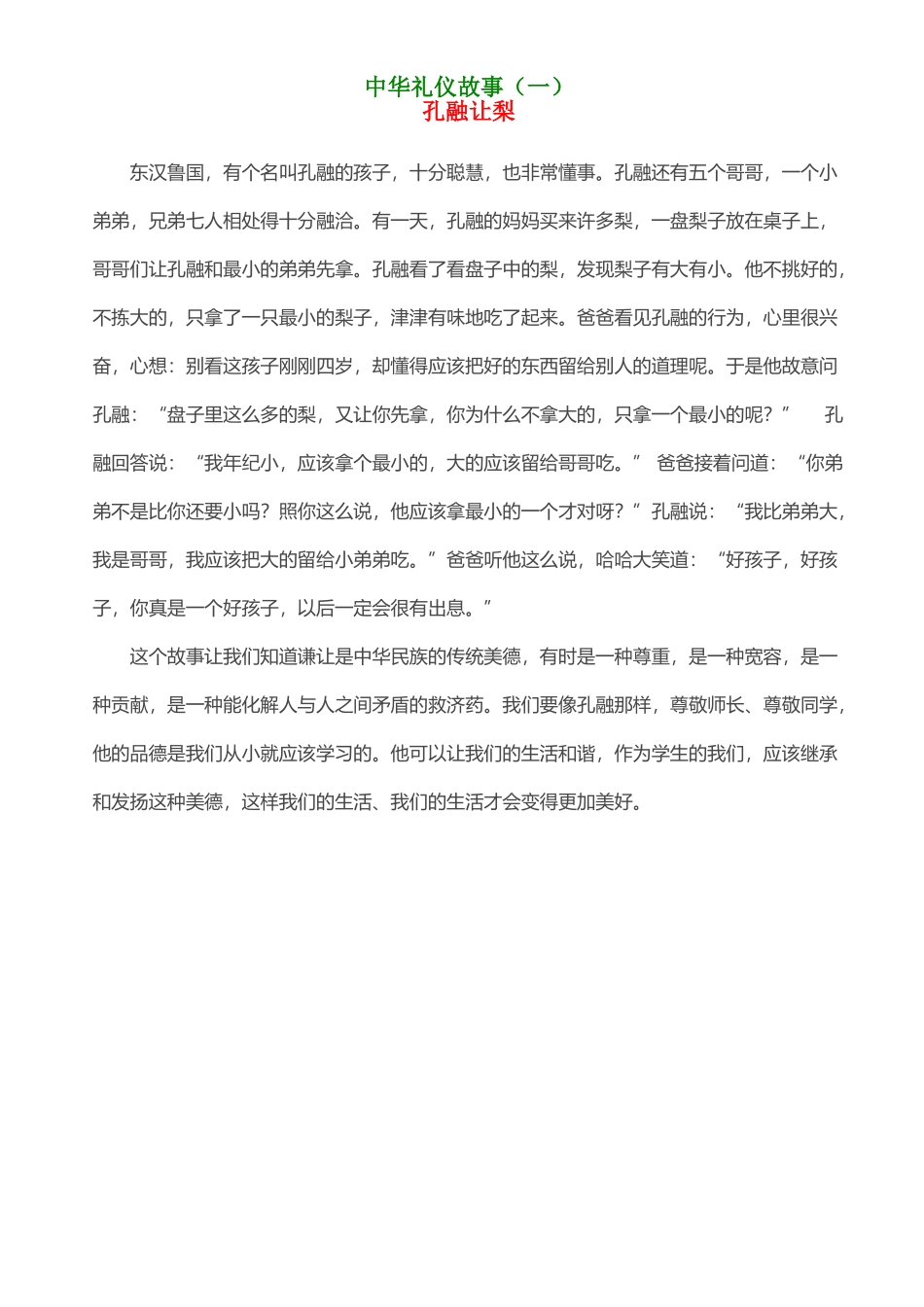 中华礼仪故事十篇_第2页