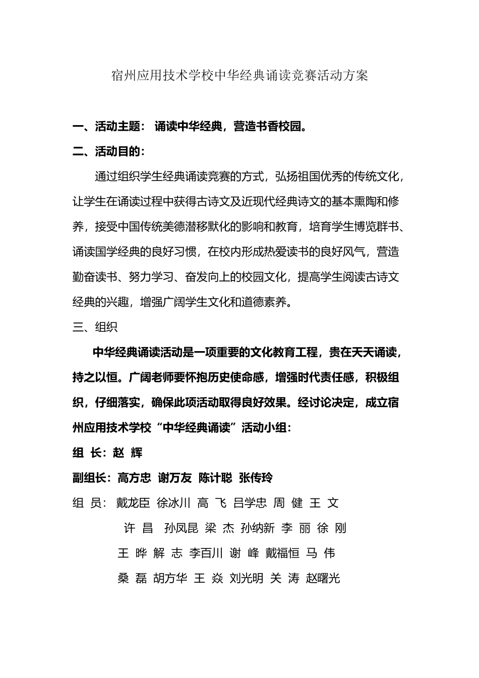 中华经典诵读比赛活动方案_第2页