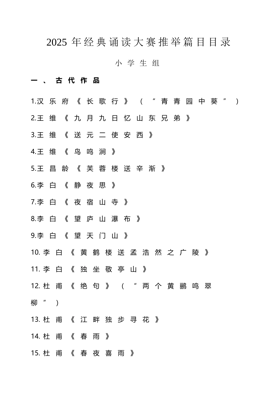 中华经典诵读大赛推荐篇目_第2页
