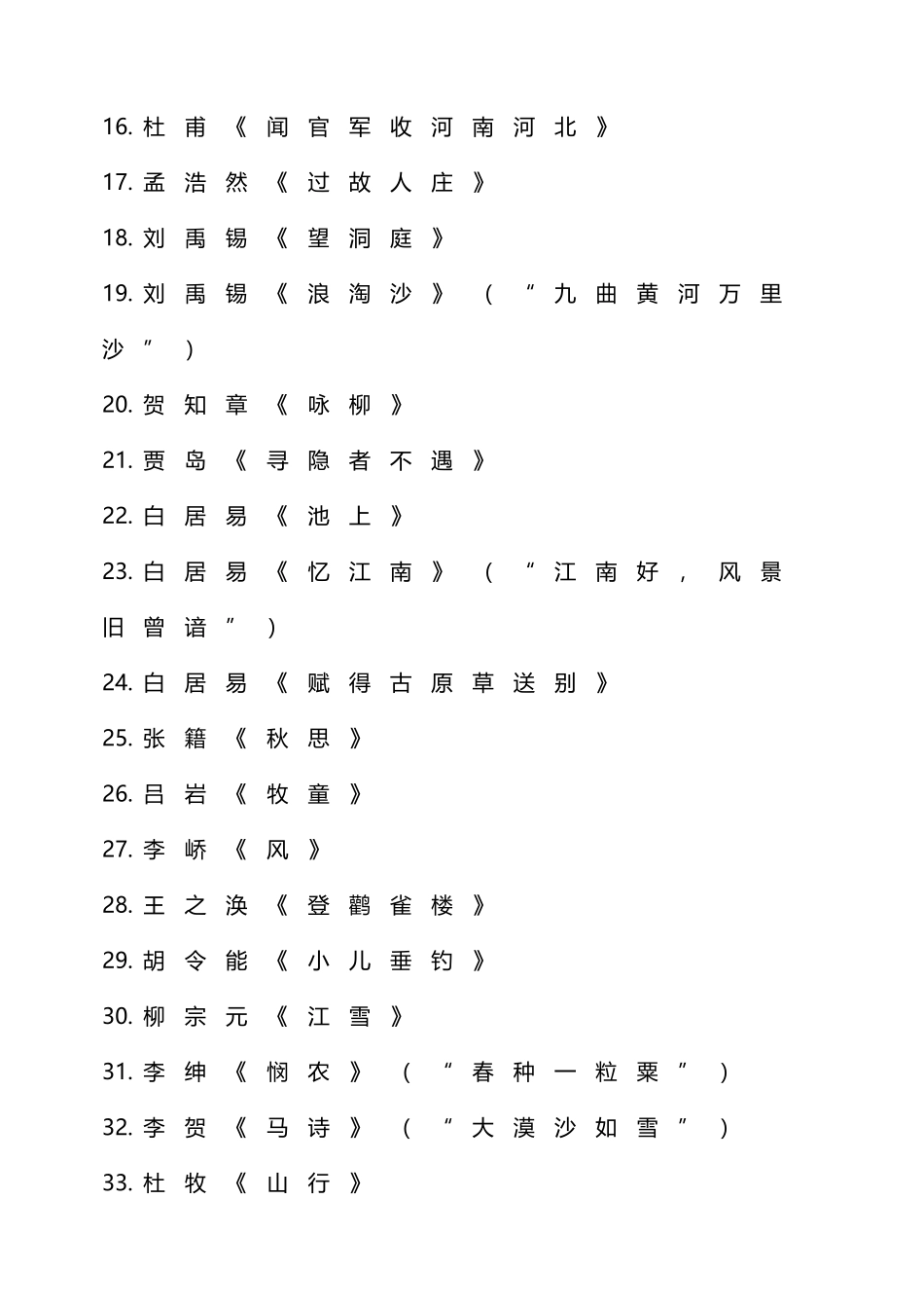 中华经典诵读大赛推荐篇目_第3页