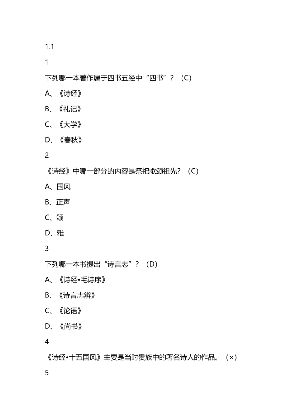 中华诗词之美版本三尔雅满分答案_第2页