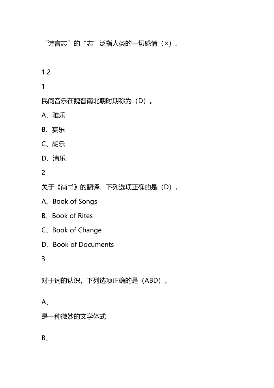 中华诗词之美版本三尔雅满分答案_第3页