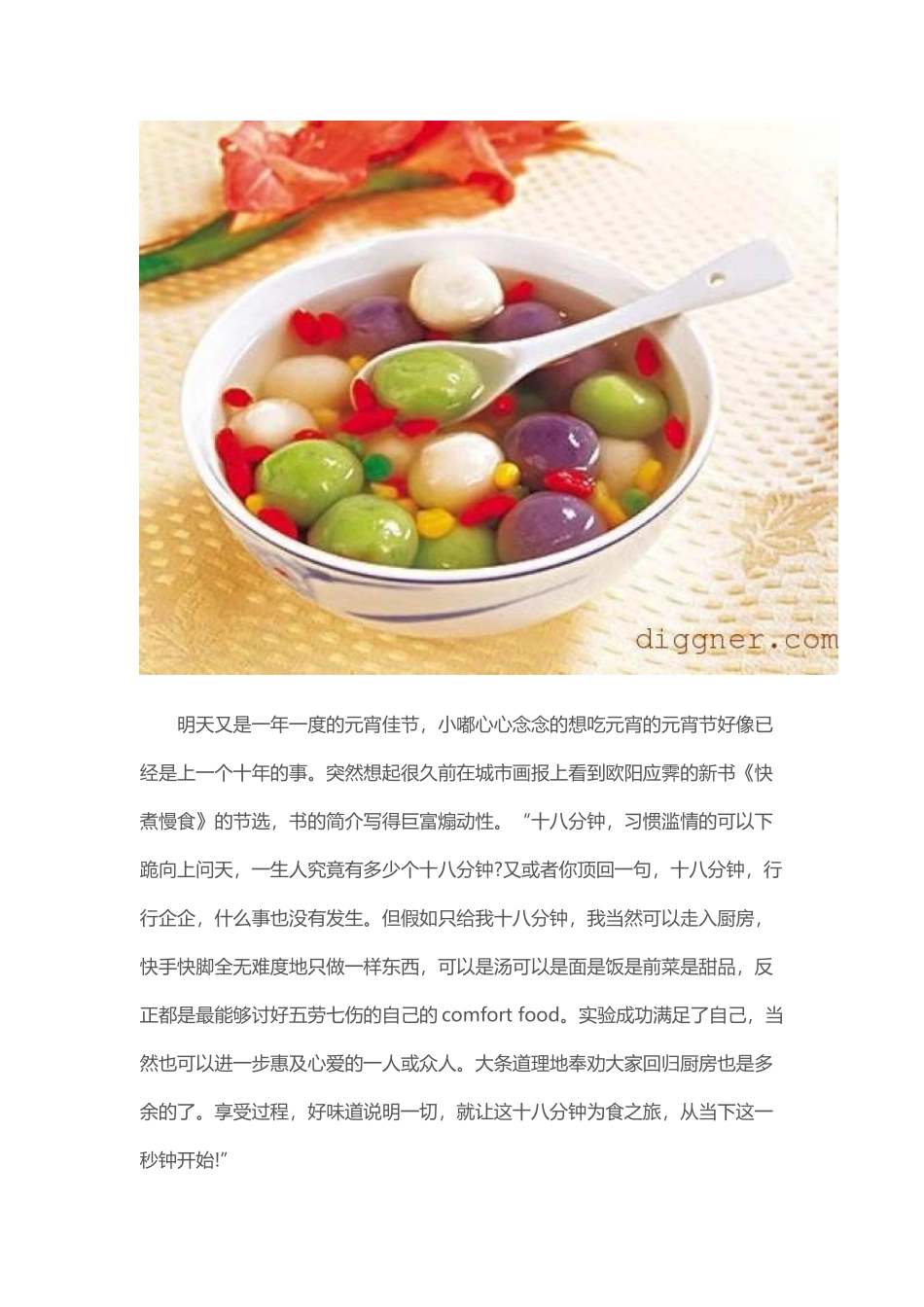 中华美食欣赏1_第2页