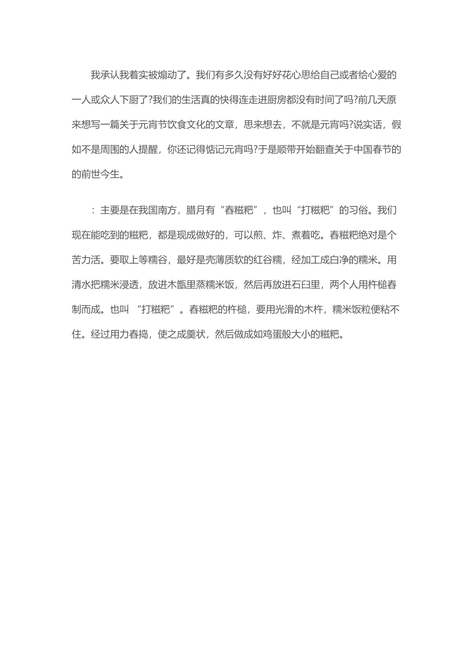 中华美食欣赏1_第3页