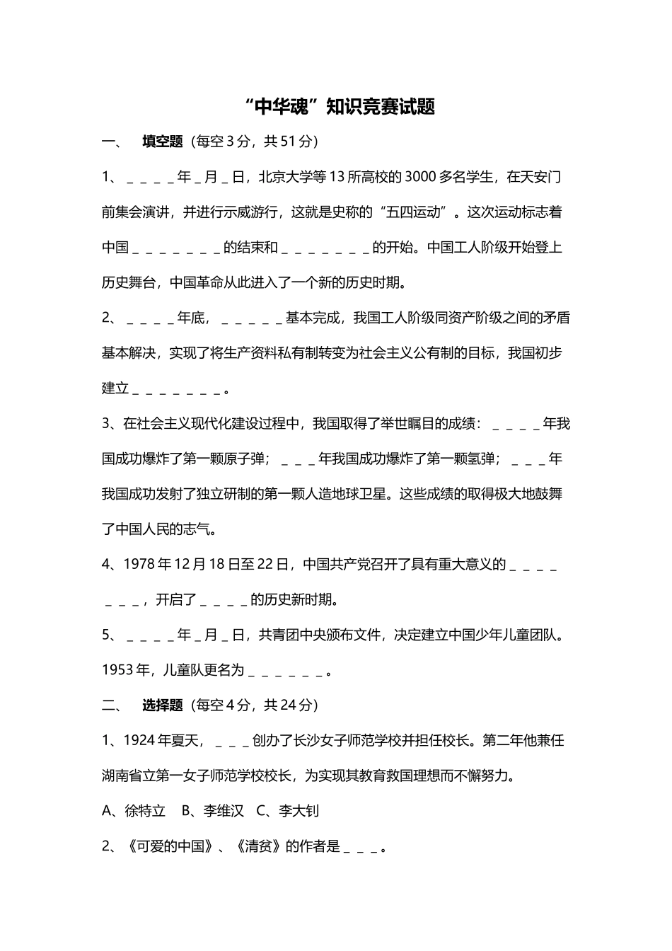 中华魂竞赛试题_第2页