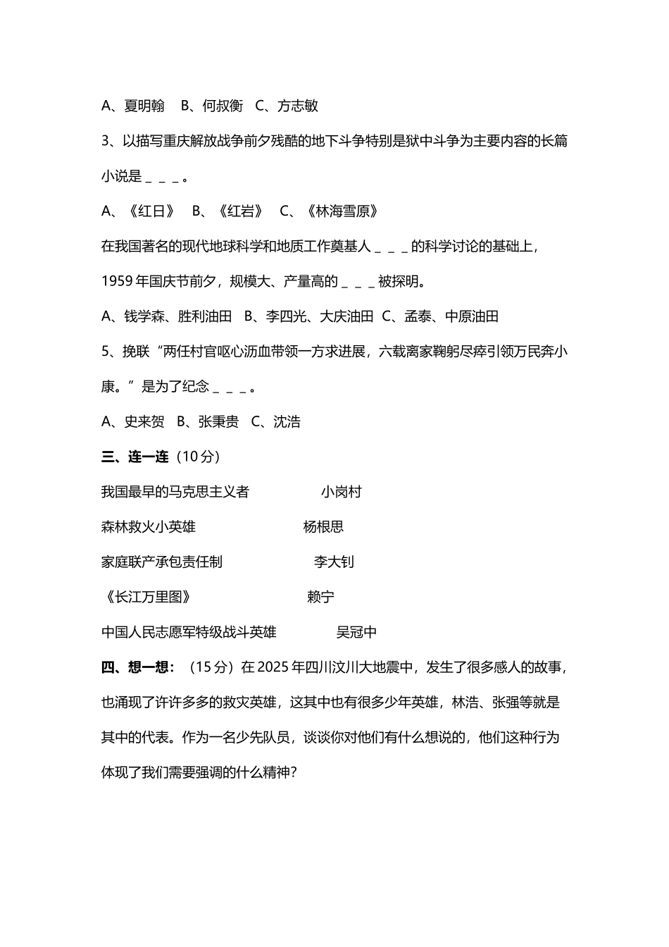 中华魂竞赛试题_第3页